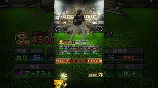 柳田悠岐振り返り#柳田悠岐 #ギータ #プロスピa #野球 #npb #プロ野球 #侍ジャパン #ソフトバンク #復帰 #ホームラン #shorts