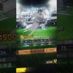 周東佑京振り返り#周東佑京 #野球 #プロスピa #npb #プロ野球 #wbc #侍ジャパン #ソフトバンク #wbc #盗塁王 #shorts