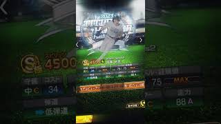 周東佑京振り返り#周東佑京 #野球 #プロスピa #npb #プロ野球 #wbc #侍ジャパン #ソフトバンク #wbc #盗塁王 #shorts
