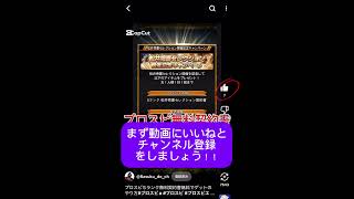プロスピエナジー大量ゲットのやり方#プロスピ切り抜き #プロスピa #プロ野球 #sランク契約書 #プロスピ #野球