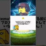 【プロスピ】完全無料でエナジーを無料で無限にもらう方法:超びっくりマーク: #プロスピa #プロスピ #プロスピ初心者 #プロスピ無課金#プロスピ交換会#野球#short #美女