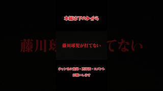 藤川球児攻略方法がヤバすぎる…#プロスピ #プロスピa #藤川球児 #解説 #解説動画 #shorts #初投稿