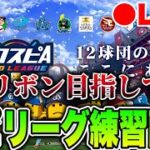 【ルーム戦】ヤクルト純正求む！目標は赤リボン…スピリーグに向けて練習や！！#プロスピa #shorts