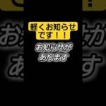 【動画投稿に関するお知らせ】今後の活動についてお知らせです！ #プロスピa #shorts