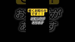 【動画投稿に関するお知らせ】今後の活動についてお知らせです！ #プロスピa #shorts