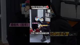 【格付け】先発✕中継ぎ球団別最強決定戦 #プロスピa #リアタイ #shorts