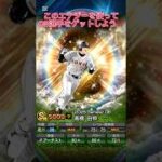 【プロスピ】大量のエナジーを無料でゲットできる方法紹介‼️ #プロスピa #野球 #ガチャ #おすすめ #おすすめにのりたい #shorts #viralshorts
