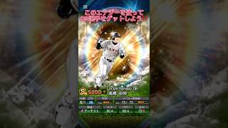 【プロスピ】大量のエナジーを無料でゲットできる方法紹介‼️ #プロスピa #野球 #ガチャ #おすすめ #おすすめにのりたい #shorts #viralshorts