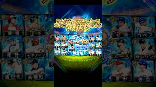 【プロスピ】（※嘘なし）大量エナジーゲットできる方法紹介‼️#プロスピa #野球 #セリーグ #パリーグ #shorts #viralvideo #おすすめ #おすすめにのりたい
