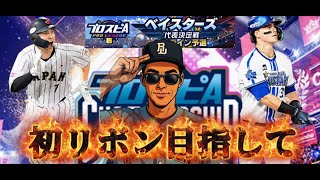 【プロスピa】昨日ー700したのを取り返す【プロ野球スピリッツa】#プロスピa #プロスピ #shorts #shortvideo #youtubeshorts