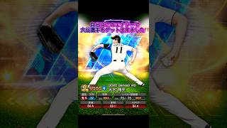 【プロスピa】大量のエナジーを無料でゲットできる方法紹介‼️#プロスピa #野球 #ガチャ#大谷翔平 #shorts #viralvideo #おすすめ #おすすめにのりたい