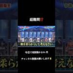 【頭脳王×野球】 #bgm #プロスピa #mlb #プロ野球 #プロスピ #野球 #ショート #ネタ #頭脳王