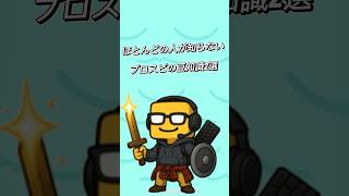 豆知識です。 #bgm #音楽 #mlb #プロスピa #プロスピ切り抜き #ショート #プロスピ #プロスピ #プロ野球 #野球 #大谷翔平