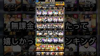 無課金でも強くなれます #mlb #プロスピa #ショート #プロスピ #野球 #甲子園 #神引き #ゲーム実況 #プロ野球