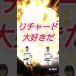 【プロスピタワー覚醒sランク】リチャード大好きだ！？累計引いたら育成出身あの選手を神引き！ #プロスピa #shorts