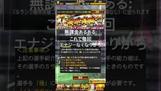 神ガチャやけどさ…… #shorts #プロスピa