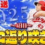 ～大会４日目～１４位start。この世の不利益はすべて当人の能力不足。今日は連敗しない【プロスピA】