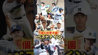 奥駿仁が欲しすぎる#甲子園#ベストナイン#沖縄尚学