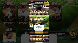 プロスピ #初心者
