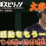 【プロスピ】侍ジャパンが唯一負けた相手と再び勝負！