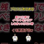 【プロスピあるある】残り一打席のミッションでめっちゃ緊張するw #プロスピa #shorts