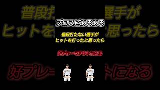 【プロスピあるある】リアタイでせっかくのヒットが好プレーで阻まれるw #プロスピa #shorts