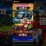 リアタイ100連勝チャレンジ！＃プロスピ＃プロスピa＃リアタイ＃100連勝