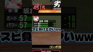 10月12日のとあるリアタイ #プロスピa#short#北海道日本ハムファイターズ
