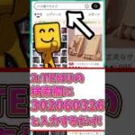 【プロスピ】(※10/13日まで) 無課金勢に朗報！３０００エナジーを超簡単に無料配布でゲットできる方法！？ #プロスピa #プロスピ #野球 #無料 #おすすめ #shorts #viral