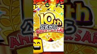 プロスピ10周年エナジー配布中⁉️#プロスピa #プロスピ #運営さんお願い大好き #ばずれ