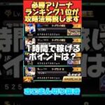 必勝アリーナ1位の攻略法がヤバすぎた…【プロスピA】