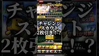 チャレンジスカウトで2枚引きしたけど、、、 #プロスピa #プロスピ切り抜き #プロスピ #プロスピaリアタイ #ゲーム