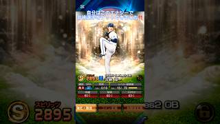 【プロスピ】2000エナジーを無料でゲットできる方法紹介‼️ #プロスピa #プロスピ切り抜き #野球 #おすすめ #おすすめにのりたい