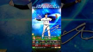 【プロスピ】2000エナジーを無料でゲットできる方法紹介‼️ #プロスピa #野球 #大谷翔平 #おすすめ #おすすめにのりたい #shorts #viralvideo