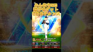 【プロスピ】2000エナジー無料配布受け取り方紹介‼️#おすすめ #プロスピa #viralvideo #おすすめにのりたい #shorts #野球 #セレクション #ガチャ #mlb #ドジャース