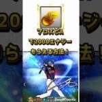 【プロスピ】無料エナジー2000個以上貰う方法！！(※嘘なし)#プロスピa #野球
