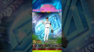 【プロスピ】(※嘘なし)2000エナジーを入手する方法を紹介‼️#プロスピa #日本ハム #ダルビッシュセレクション #ダルビッシュ有 #おすすめ #おすすめにのりたい