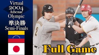 【仮想アテネ五輪2004】準決勝 ベネズエラ vs 日本 #侍ジャパン #里崎智也 #プロスピ #大谷翔平 #shoheiohtani