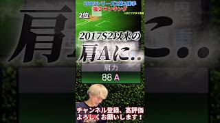 遂にあの最強捕手の能力が..侍ジャパンの正捕手どうなる？2025S2キャッチャー強さランキング！主にリアタイ目線【プロ野球スピリッツa】【プロスピA】
