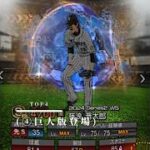 【藤浪晋太郎の去就は？】2026年プロスピaはどうなる？西武の主砲はどんな能力変更になるのか！？ #プロスピa #shorts