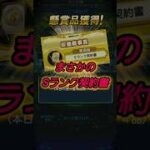 【3年間で初の出来事！】えっ！？リアタイで貰えるの？3年間やり続けて始めて貰ったsランク契約書がエグすぎたww #プロスピa #shorts