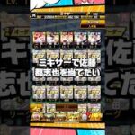 ミキサーで佐藤都志也を当てたい！3回目【プロスピA】