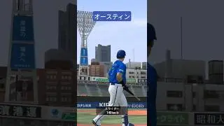 新確定ホームラン演出4選#プロスピa #プロ野球スピリッツa #バズれ #shorts