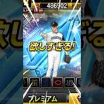 ダルセレ60連した結果、、Sランク大量発生！！【プロスピA】 #プロスピa #shorts