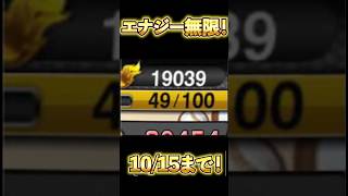 【プロスピ】プロスピで8000エナジーを無料で大量にゲットできる方法！！ #プロスピa #プロスピ #shorts #おすすめ #無料 #裏技 #viral