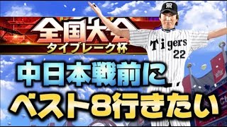 スピリーグ本戦前にベスト8入るぞ！【プロスピA】