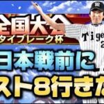 スピリーグ本戦前にベスト8入るぞ！【プロスピA】