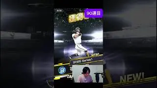 大爆死‼️ダルセレ90連+累計+ミキサーで朽ち果てた男【プロスピA】