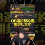 【速報】メリッサ、フィーバータイム【#プロスピA】#プロスピ #清原和博 #目隠し