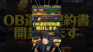 【速報】メリッサ、フィーバータイム【#プロスピA】#プロスピ #清原和博 #目隠し